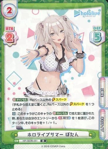 [R] HP/002B-061 ホロライブサマー ぼたん