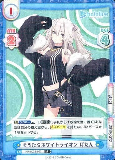 [R] HP/002B-062 ぐうたらホワイトライオン ぼたん