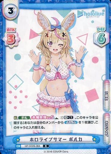 [R] HP/002B-064 ホロライブサマー ポルカ