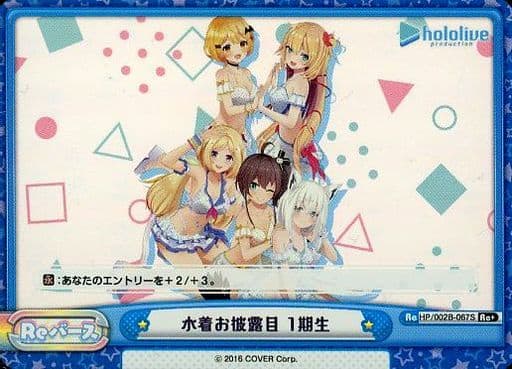 [Re+] HP/002B-067S 水着お披露目 1期生