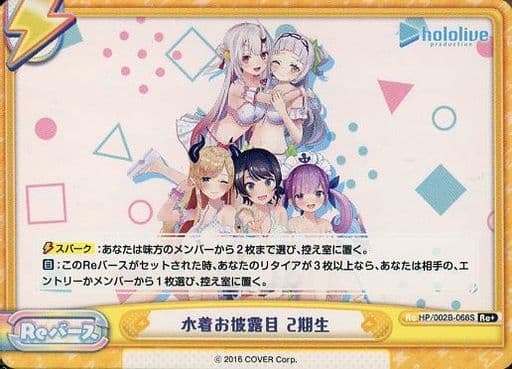 [Re+] HP/002B-068S 水着お披露目 2期生