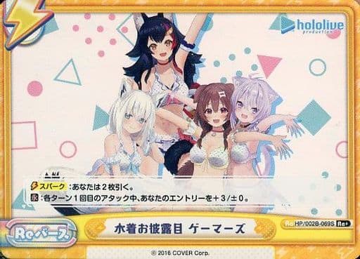 [Re+] HP/002B-069S 水着お披露目 ゲーマーズ