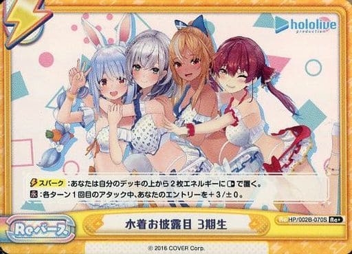 [Re+] HP/002B-070S 水着お披露目 3期生