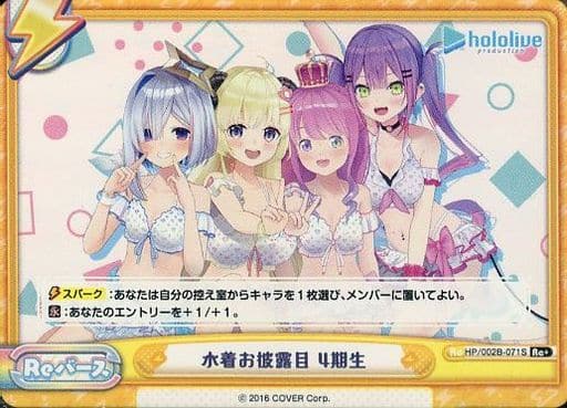 [Re+] HP/002B-071S 水着お披露目 4期生
