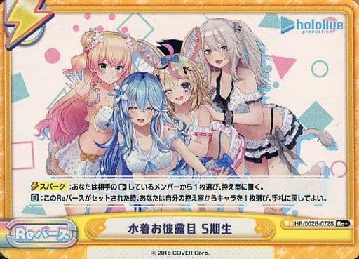 [Re+] HP/002B-072S 水着お披露目 5期生