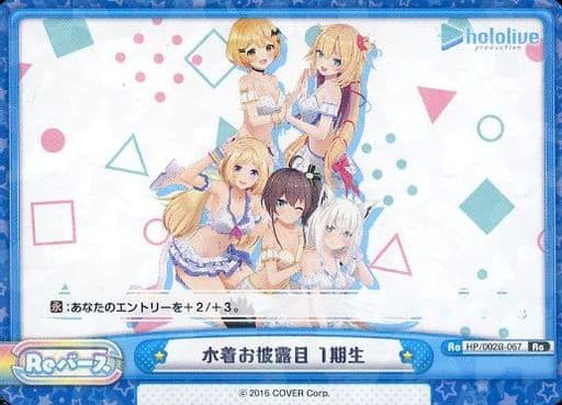 [Re] HP/002B-067 水着お披露目 1期生
