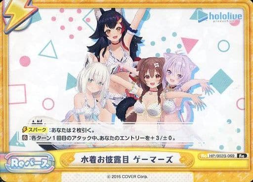 [Re] HP/002B-069 水着お披露目 ゲーマーズ