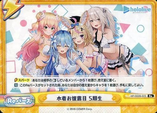 [Re] HP/002B-072 水着お披露目 5期生