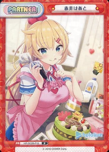 [P] HP/002B-P15 赤井はあと