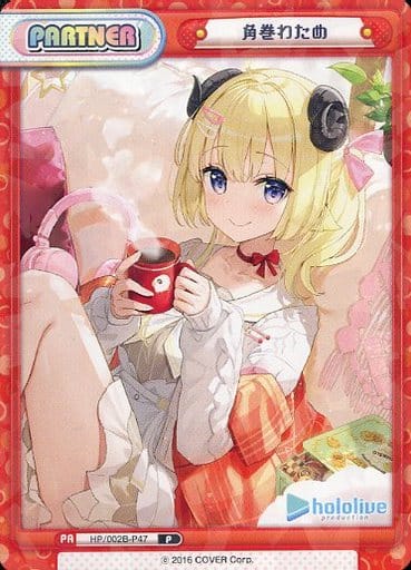 [P] HP/002B-P47 角巻わため