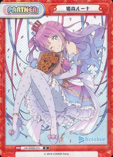 [P] HP/002B-P51 姫森ルーナ