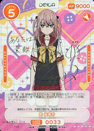 [SSR] 01-033a 乾 紗寿叶(サイン入り)