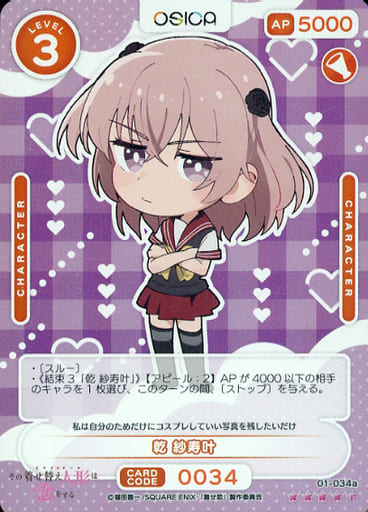 [SR+] 01-034a 乾 紗寿叶