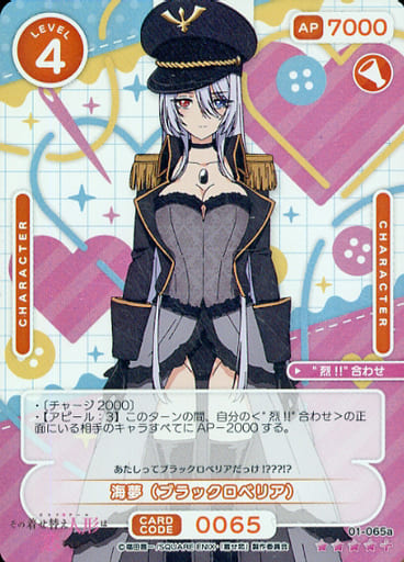 [SR+] 01-065a 海夢(ブラックロベリア)