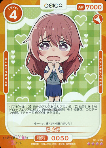 [SR] 01-050 乾 心寿