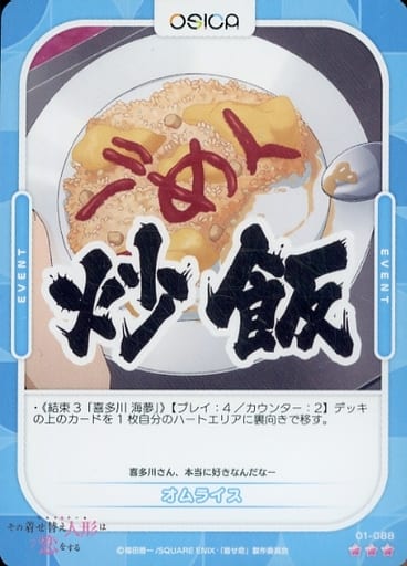 [R] 01-088 オムライス