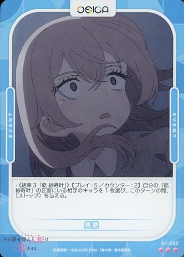 [R] 01-092 気絶