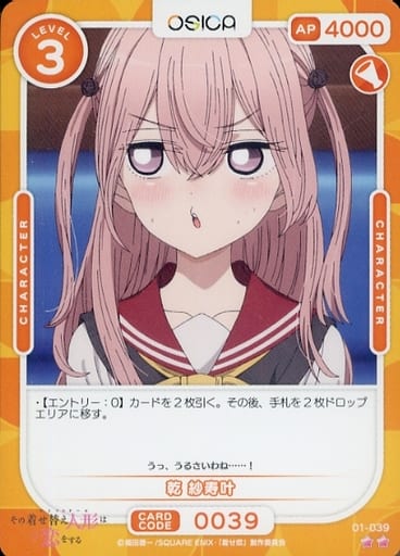 [N] 01-039 乾 紗寿叶