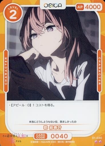 [N] 01-040 乾 紗寿叶