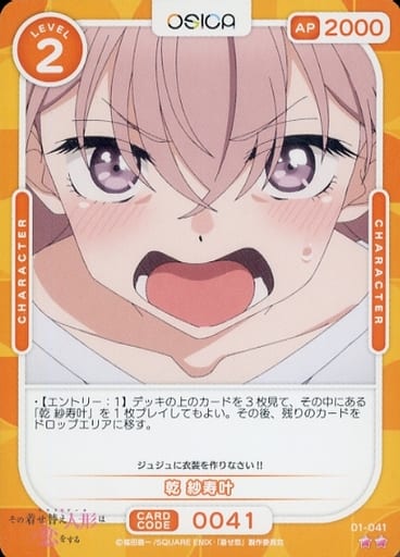 [N] 01-041 乾 紗寿叶