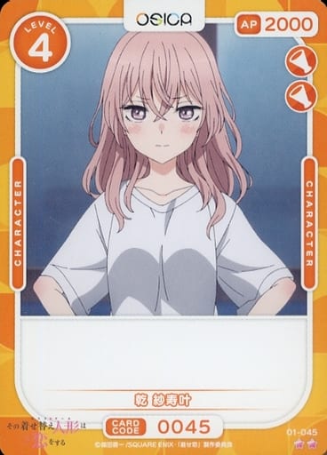 [N] 01-045 乾 紗寿叶