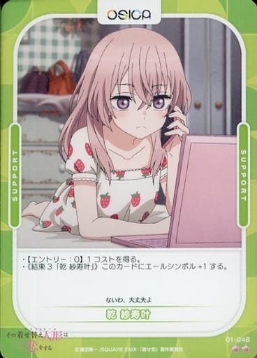 [N] 01-048 乾 紗寿叶