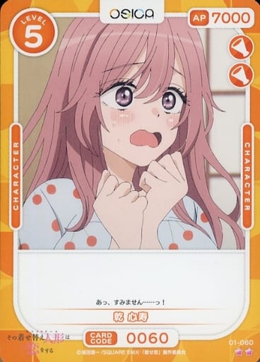 [N] 01-060 乾 心寿
