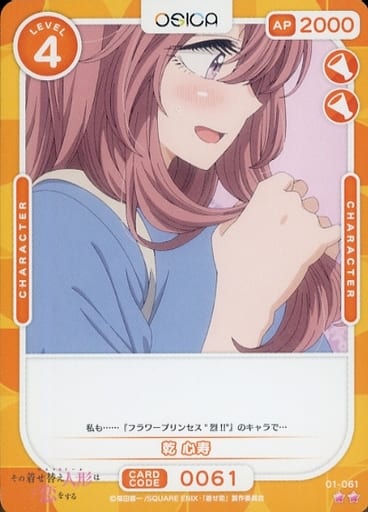 [N] 01-061 乾 心寿