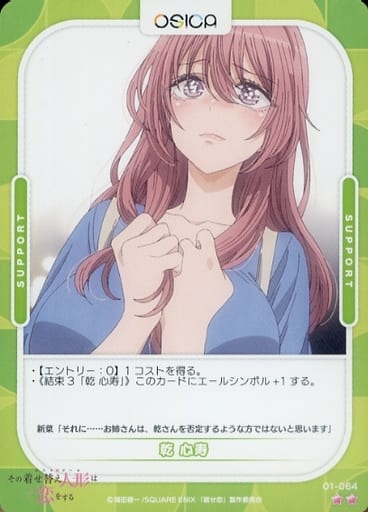[N] 01-064 乾 心寿