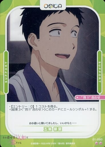 [N] 01-080 五条 新菜