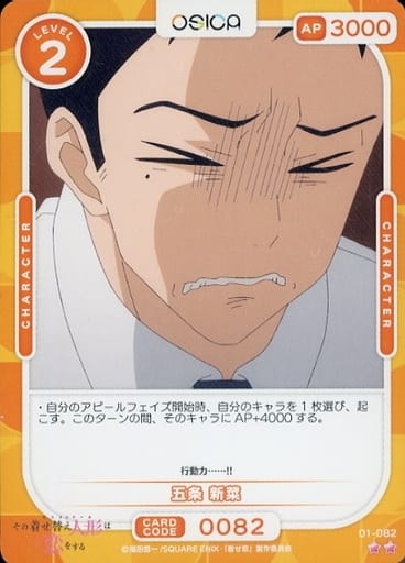 [N] 01-082 五条 新菜