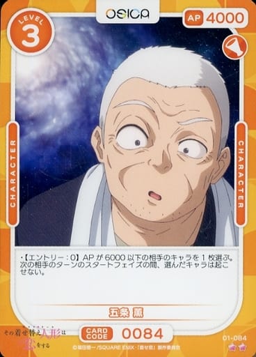 [N] 01-084 五条 薫