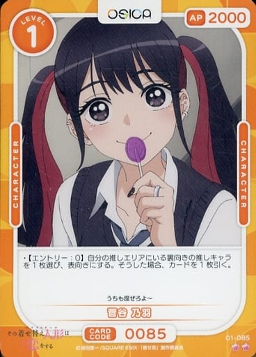 [N] 01-085 菅谷 乃羽