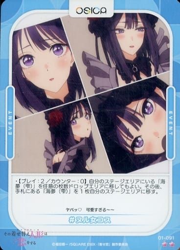 [N] 01-091 #ヌル女コス