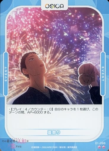 [N] 01-098 夏祭り