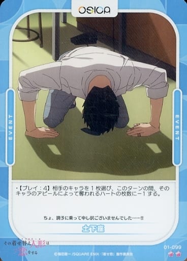 [N] 01-099 土下座