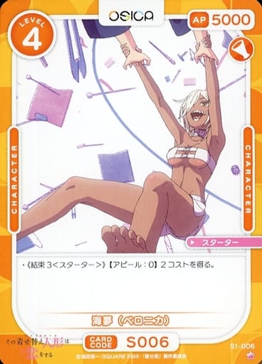 [ST] S1-006 海夢(ベロニカ)