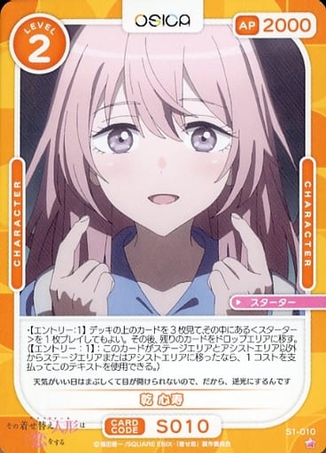 [ST] S1-010 乾 心寿