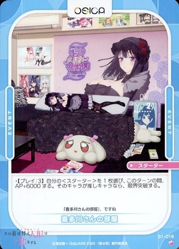 [ST] S1-016 喜多川さんの部屋