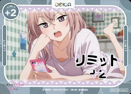 [-] - リミット+2(乾 紗寿叶)