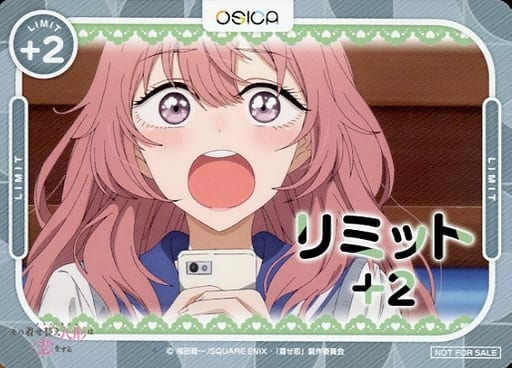 [-] - リミット+2(乾 心寿)