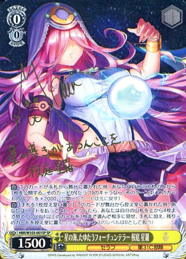 [SP] HBR/W103-001SP 星の海、たゆたうフォーチュンテ...