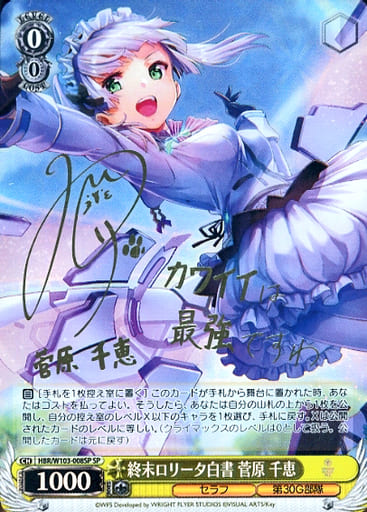 [SP] HBR/W103-008SP 終末ロリータ白書 菅原 千恵(サ...