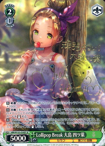 [SP] HBR/W103-034SP Lollipop Break 大島 四ツ葉(サ...