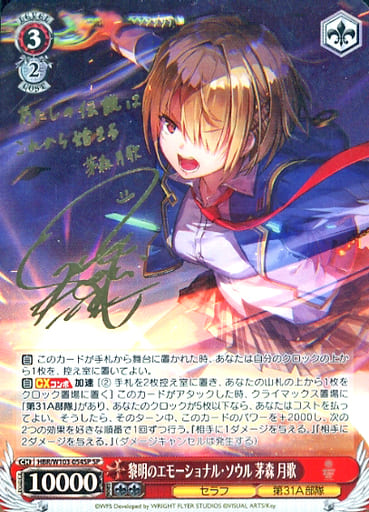 [SP] HBR/W103-054SP 黎明のエモーショナル・ソウル ...
