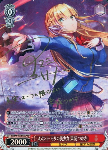 [SP] HBR/W103-056SP メメント・モリの美少女 東城 つ...