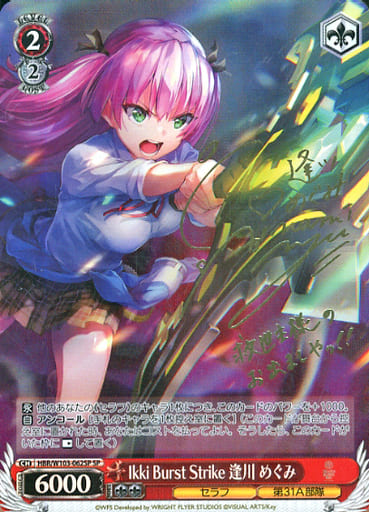 [SP] HBR/W103-062SP Ikki Burst Strike 逢川 めぐみ(...