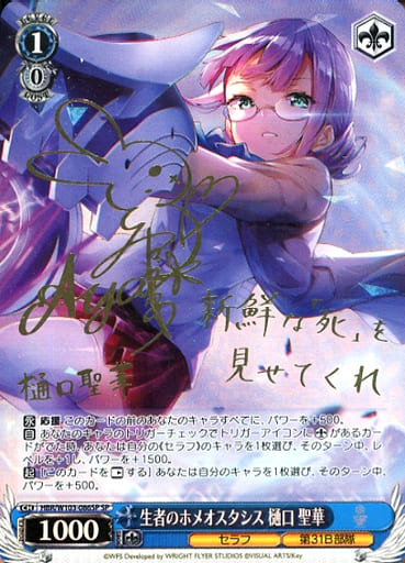 [SP] HBR/W103-086SP 生者のホメオスタシス 樋口 聖華...