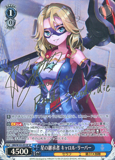 [SP] HBR/W103-091SP 星の継承者 キャロル・リーパー(...