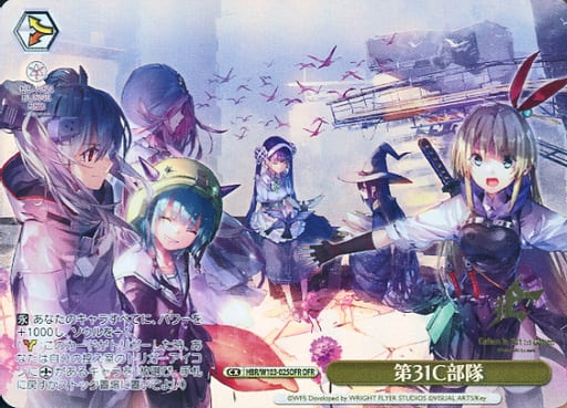 [OFR] HBR/W103-025OFR 第31C部隊(箔押し入り)